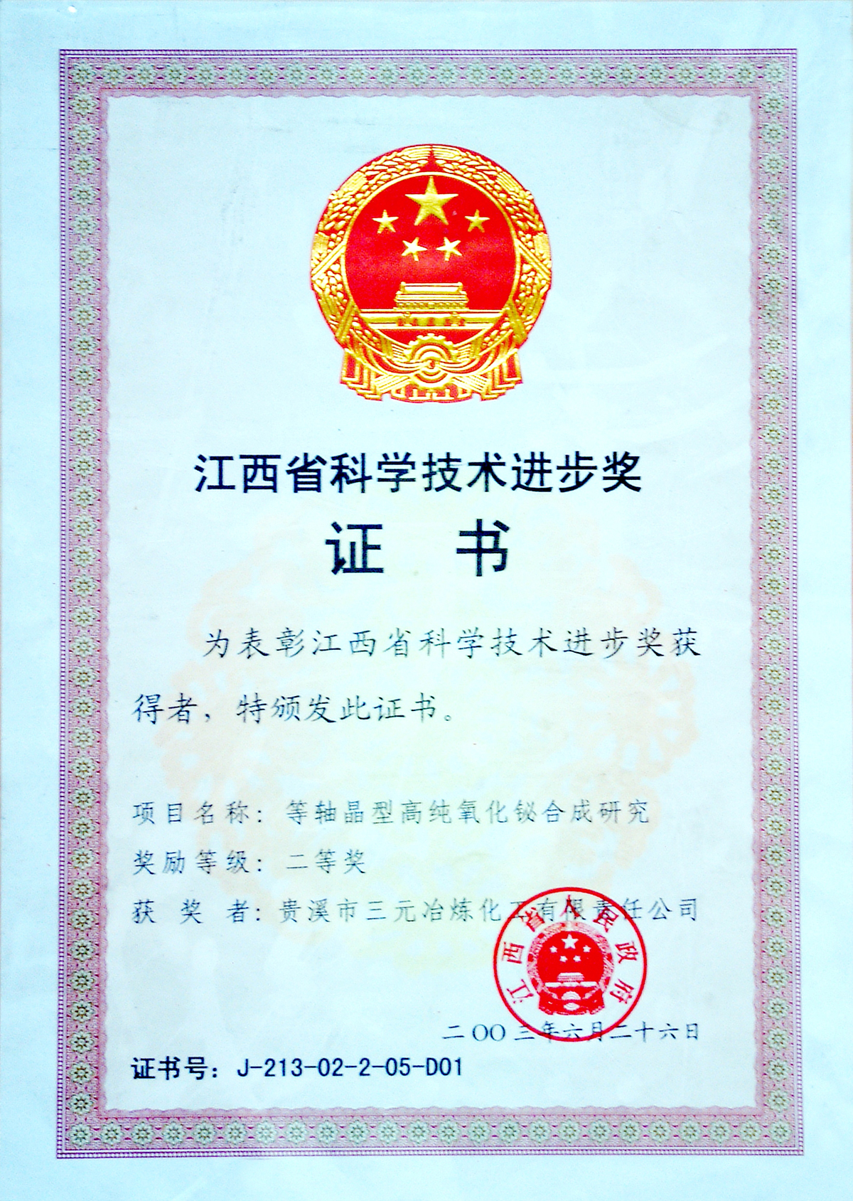 江西科技進(jìn)步獎