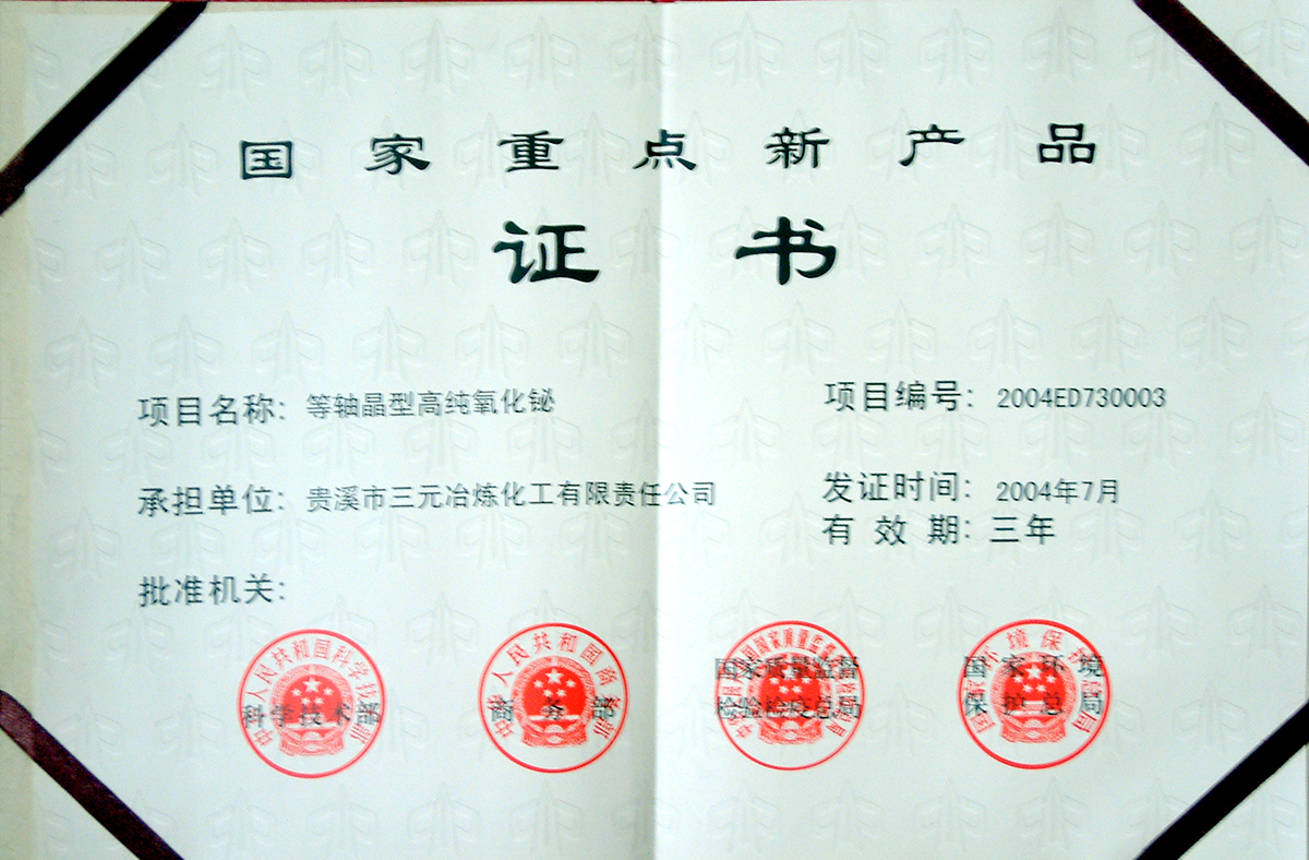 國家重點(diǎn)新產(chǎn)品