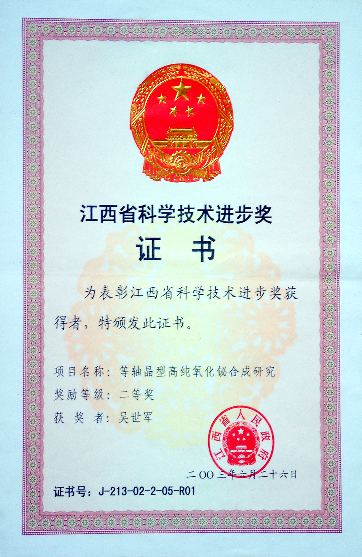 江西省科學(xué)技術(shù)進(jìn)步獎